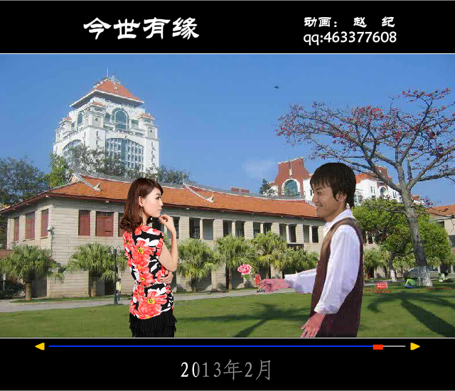 今世有缘（赵纪） 截图 6/6