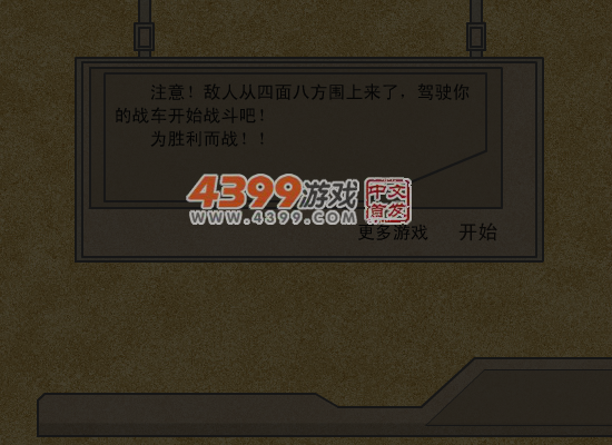 坦克大暴乱 截图 6/8