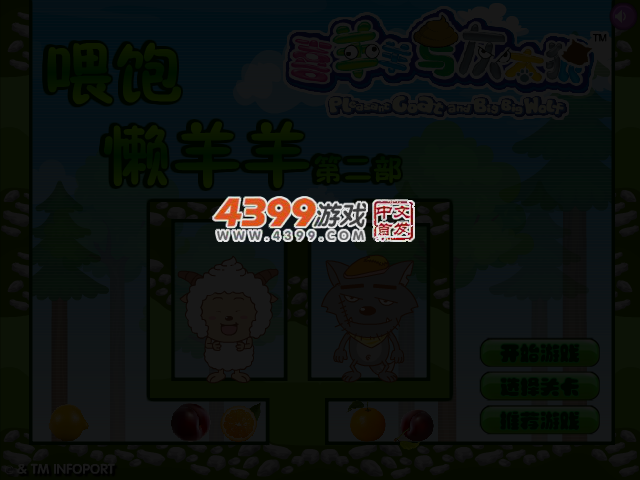 喂饱懒羊羊2 截图 3/5