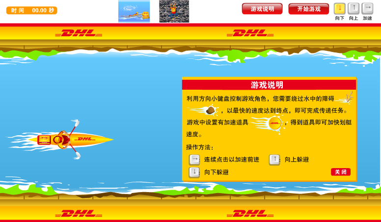 DHL划船 截图 8/8
