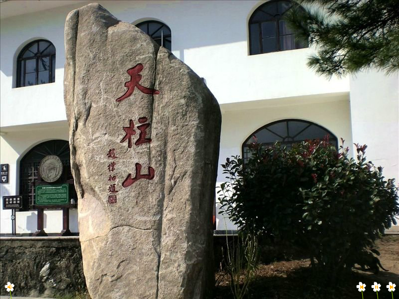 重游天柱山 再赏独特景（浔阳司马） 截图 8/8