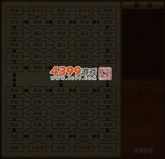 天天军棋 截图 6/8