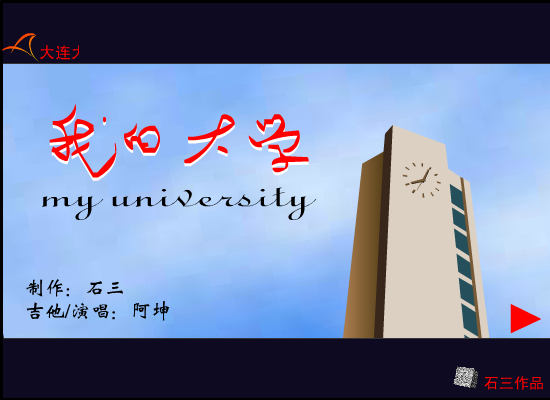 我的大学（石三） 截图 4/8