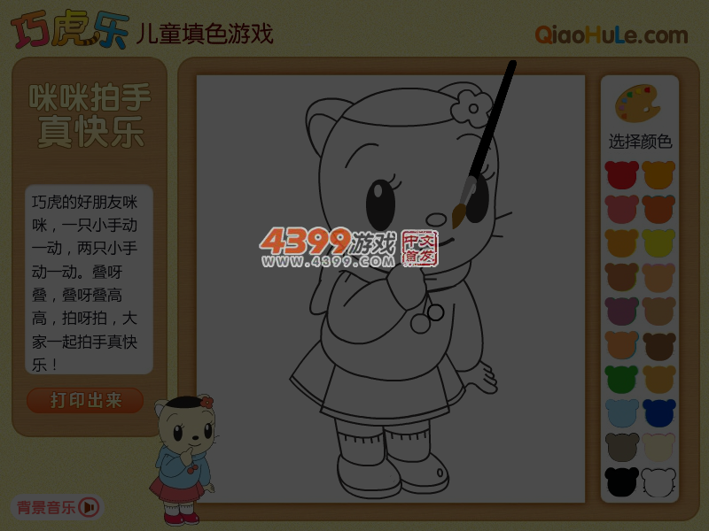 咪咪拍手真快乐 截图 6/7