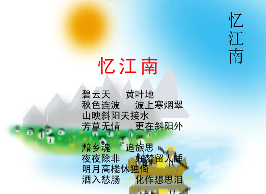 忆江南（kaka2001006） 截图 2/8
