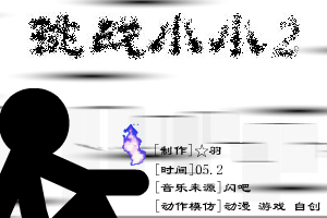 挑战小小II（☆羽） 截图 8/8