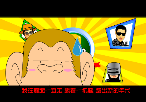 MTV：踢出个未来（摇头玩） 截图 5/8
