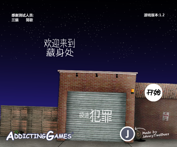 极速犯罪中文版 截图 8/8
