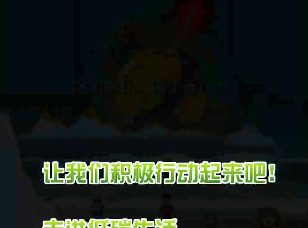 低碳生活（鼎业） 截图 4/8