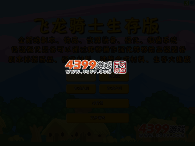 飞龙战士中文生存版 截图 3/7