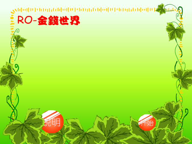 RO-金钱世界（elfsoil） 截图 3/8