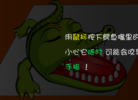给小鳄鱼拔牙中文版 截图 5/8
