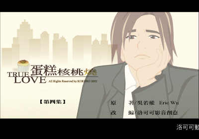 蛋糕核桃烧4 截图 1