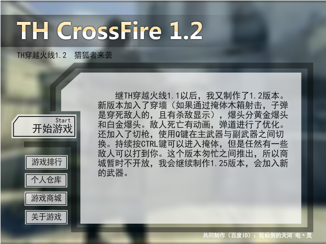 TH穿越火线1.2 截图 6/8
