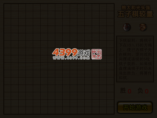 熊大五子棋较量 截图 5/6