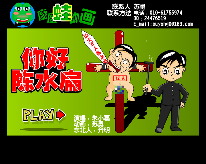 你好，陈水扁 截图 1