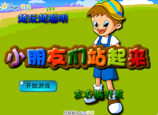 同学们起立！ 截图 6/8