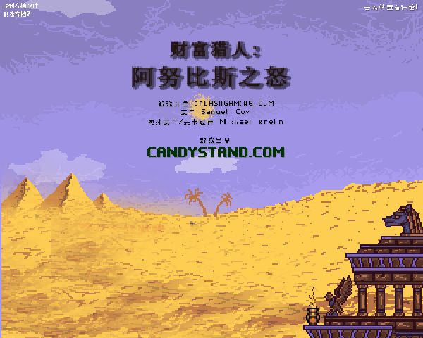 阿努比斯古墓寻宝中文版 截图 1/8