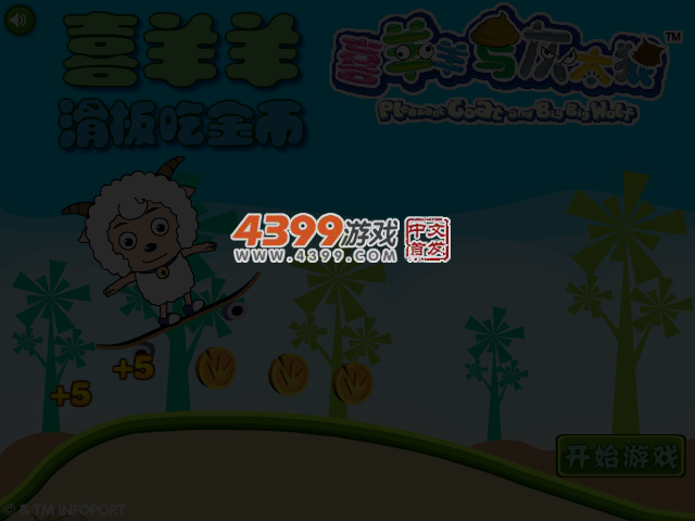 喜羊羊滑板吃金币 截图 4/8