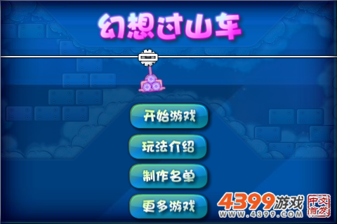 新幻想过山车 截图 6/8