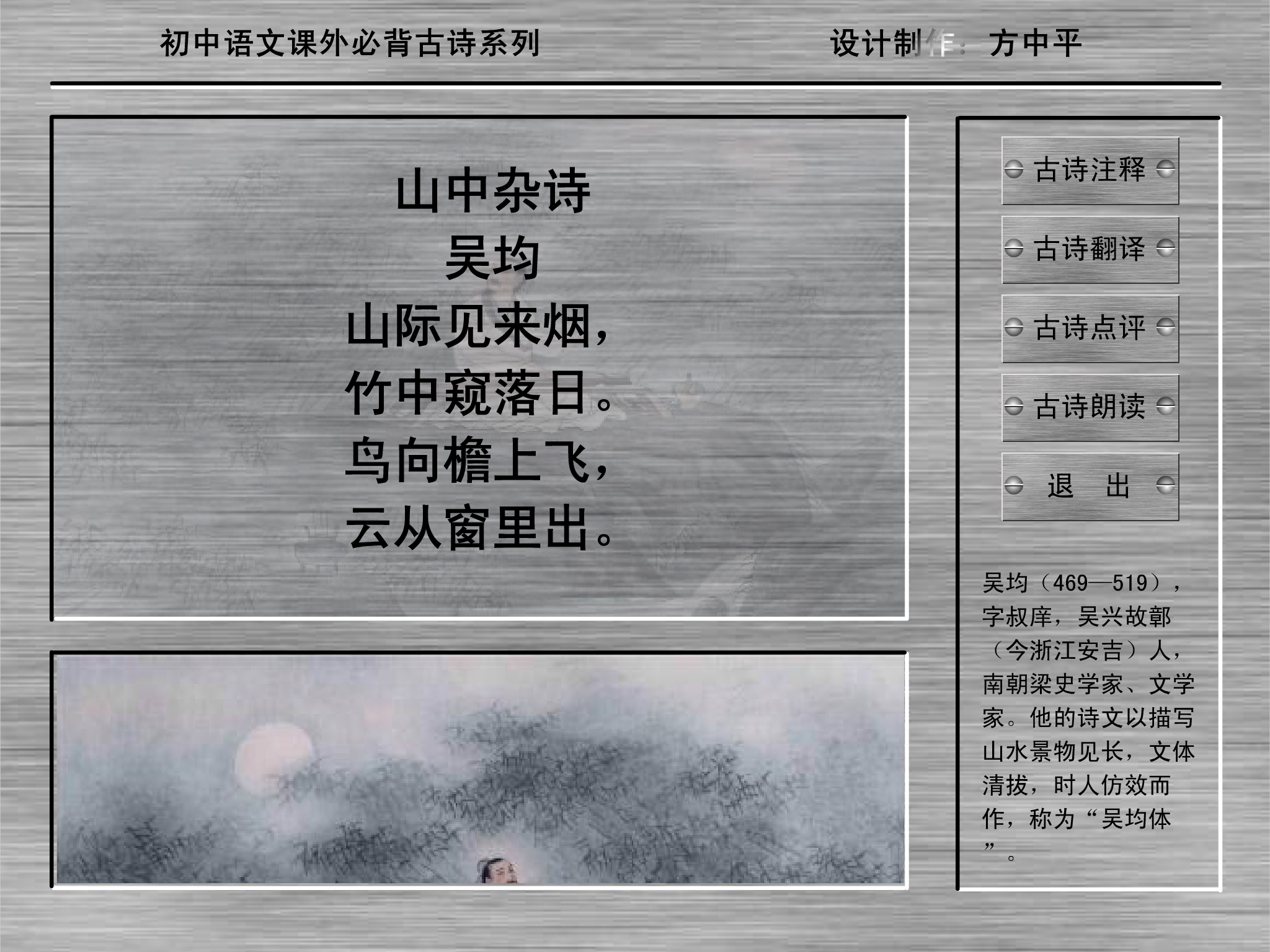 《山中杂诗》朗读赏析（七上语文） 截图 2/4