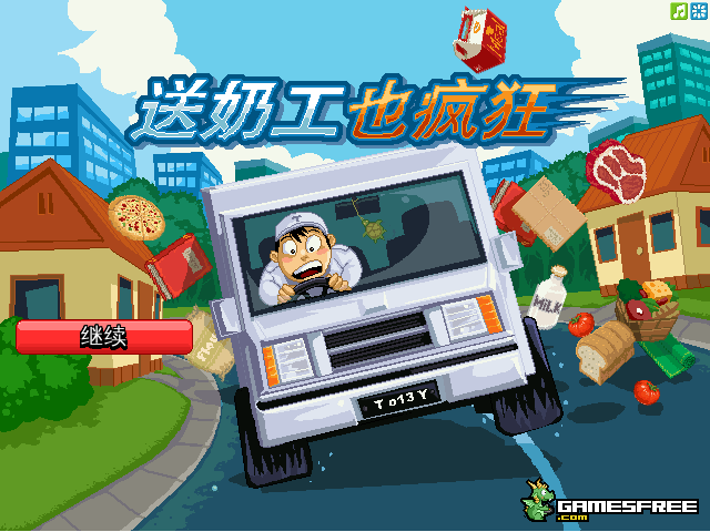 送奶车中文版 截图 8/8