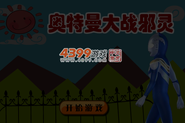 奥特曼大战邪灵 截图 6/7