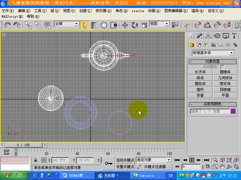 3dsmax视频教程（刘正红） 截图 5/8