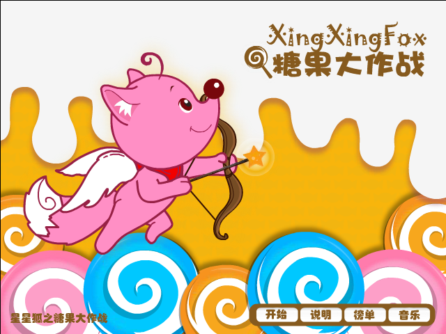 星星狐糖果大作战 截图 5/8