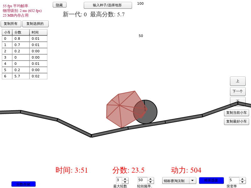 进化小车中文版 截图 3/8