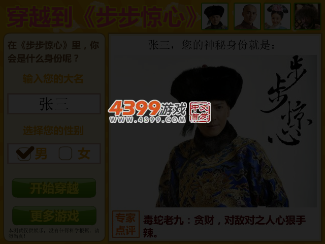 穿越到步步惊心 截图 3/5