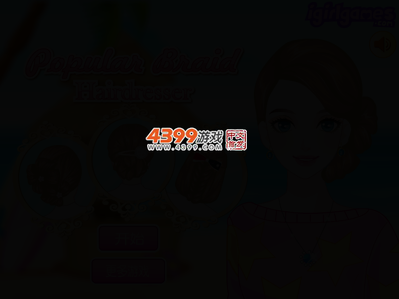 最流行编发师 截图 2/3