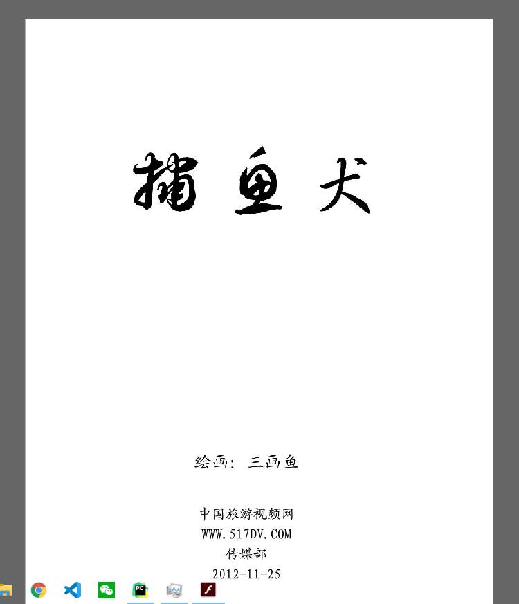 捕鱼犬 截图 1