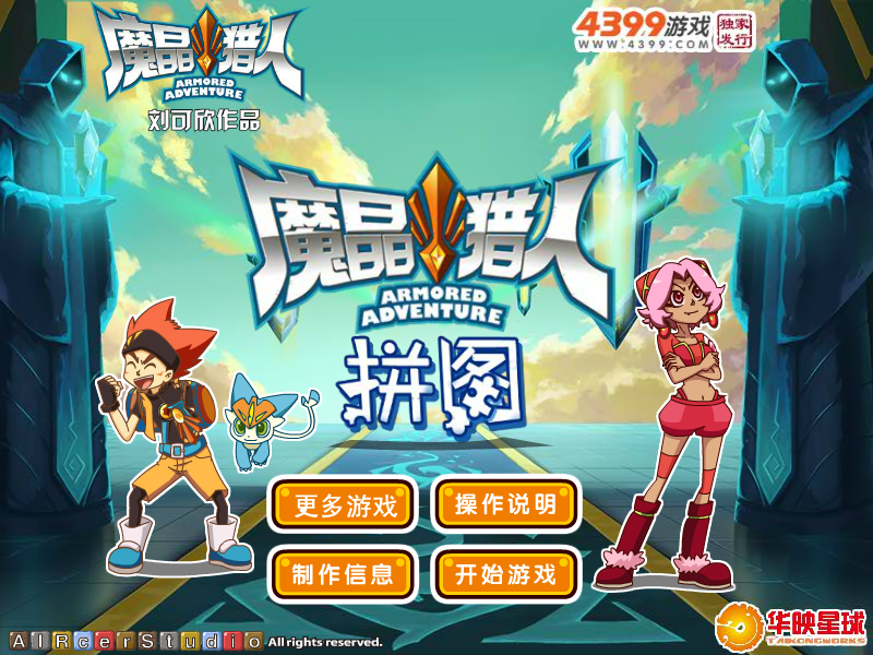 魔晶猎人拼图 截图 8/8