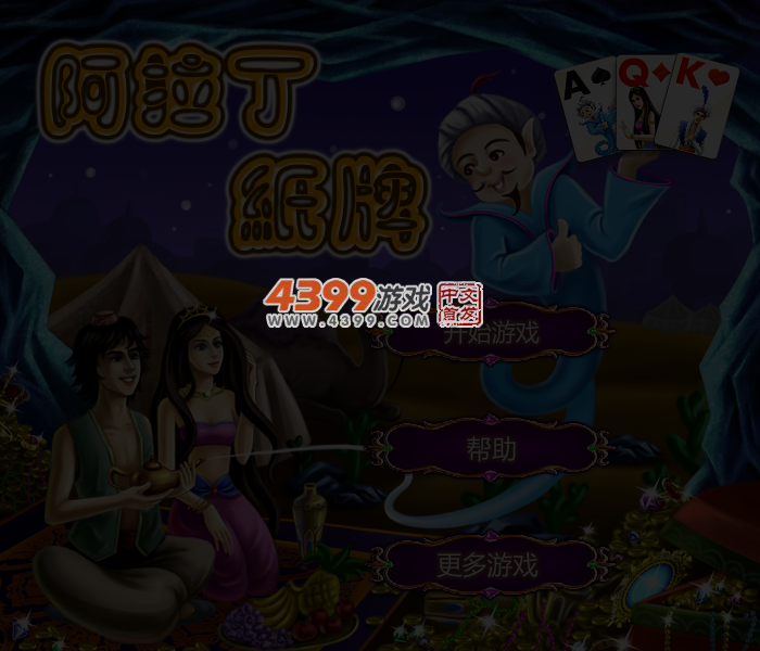 阿拉丁纸牌 截图 3/4