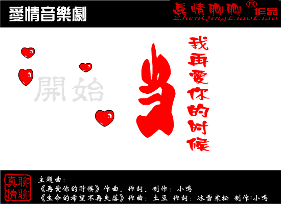 音乐剧：当我再爱你的时候（真情聊聊） 截图 6/8
