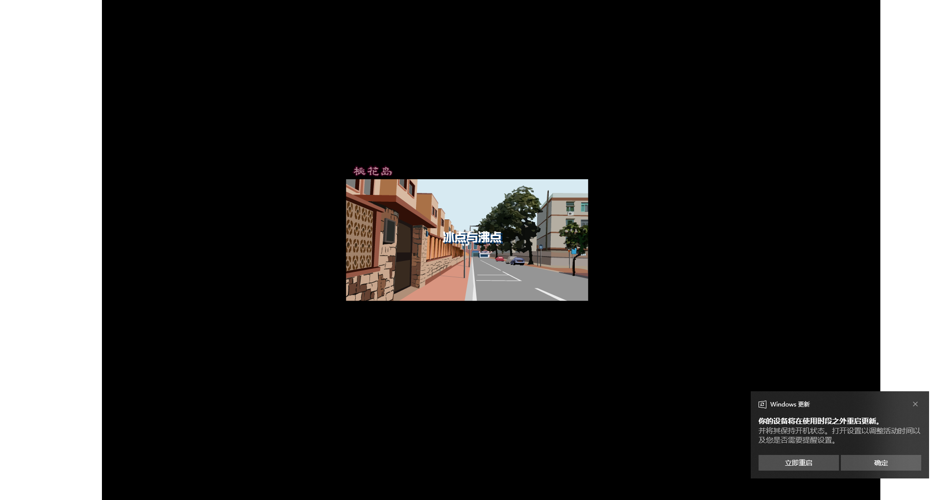 冰点与沸点 截图 1