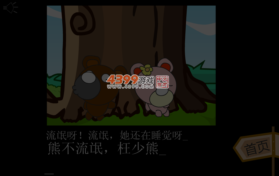 大笨熊向上爬 截图 6/7