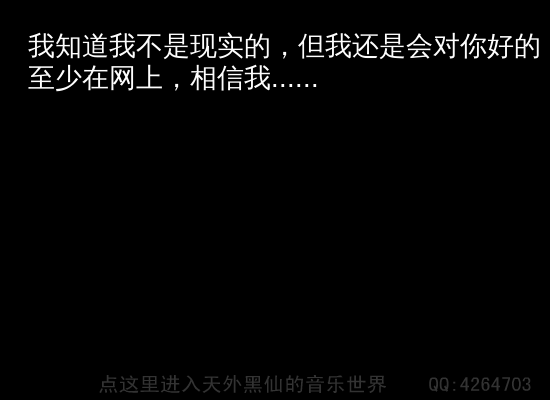 穿过网络拥抱你（天外黑仙） 截图 2/3