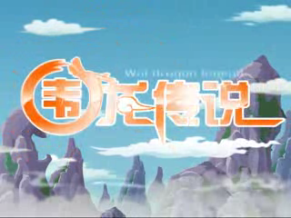 细哥细妹之围龙传说（宣传片）（汉唐动漫） 截图 6/8
