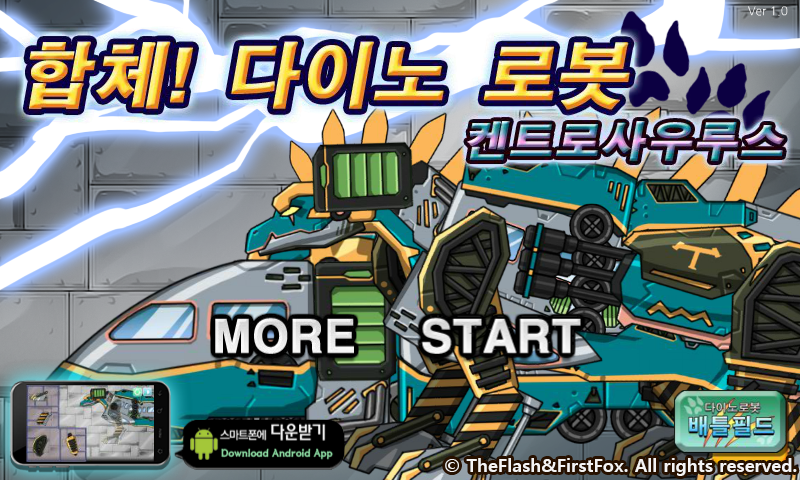 组装机械剑齿龙 截图 4/5