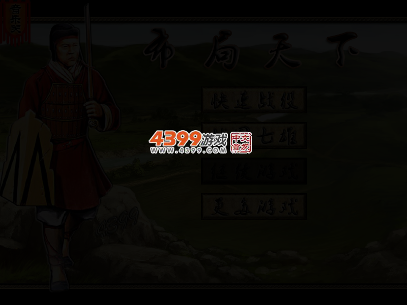 布局天下 截图 3/6