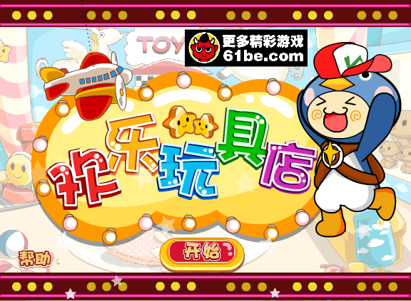 奇想咕噜团欢乐玩具店 截图 3/8