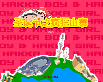 圣诞节之疯狂山寨 截图 2/8