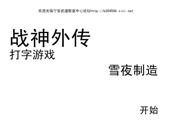 ［战神］外传 截图 1