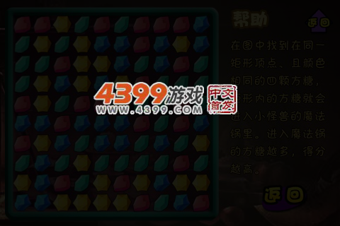 魔法方糖 截图 3/8