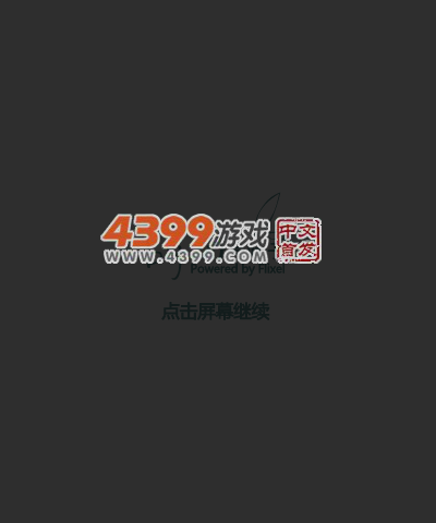渣桶打飞机 截图 2/8