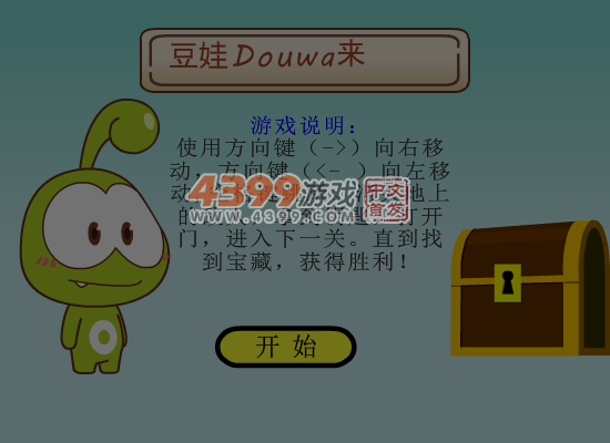 豆娃Douwa来闯关 截图 6/8