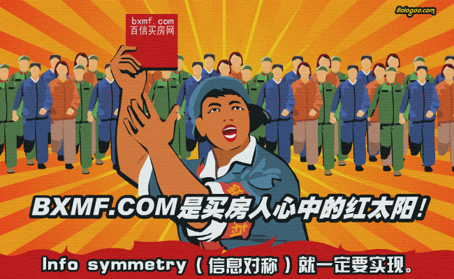 买房国际歌（拨浪鼓） 截图 1/8