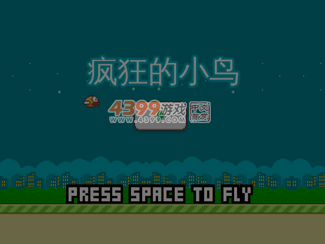 疯狂小鸟 截图 4/8